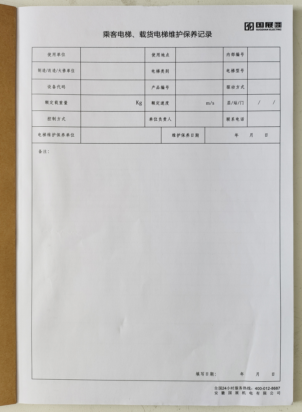 電梯維保單、保養(yǎng)記錄表、電梯服務(wù)報告單印刷制作