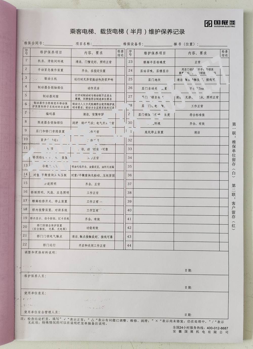 電梯維保單、保養(yǎng)記錄表、電梯服務(wù)報告單印刷制作