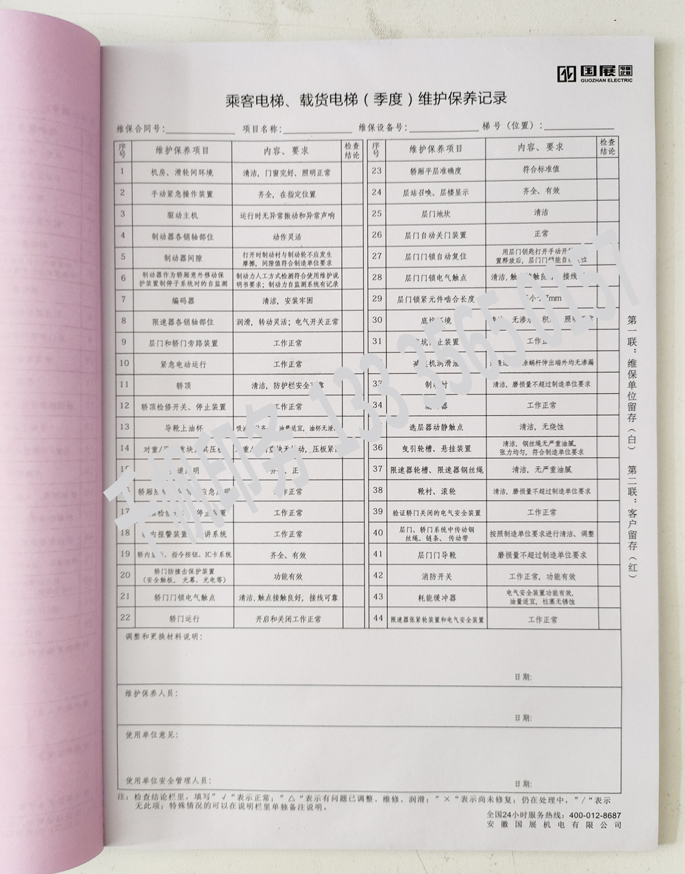 電梯維保單、保養(yǎng)記錄表、電梯服務(wù)報告單印刷制作