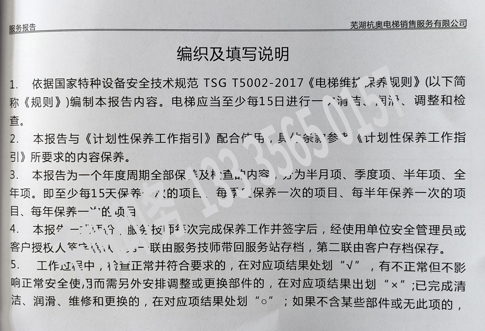 電梯維保單、保養(yǎng)記錄表、電梯服務(wù)報(bào)告單印刷制作