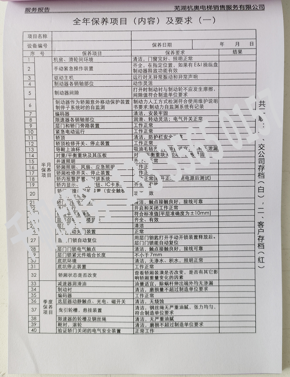 電梯維保單、保養(yǎng)記錄表、電梯服務(wù)報(bào)告單印刷制作