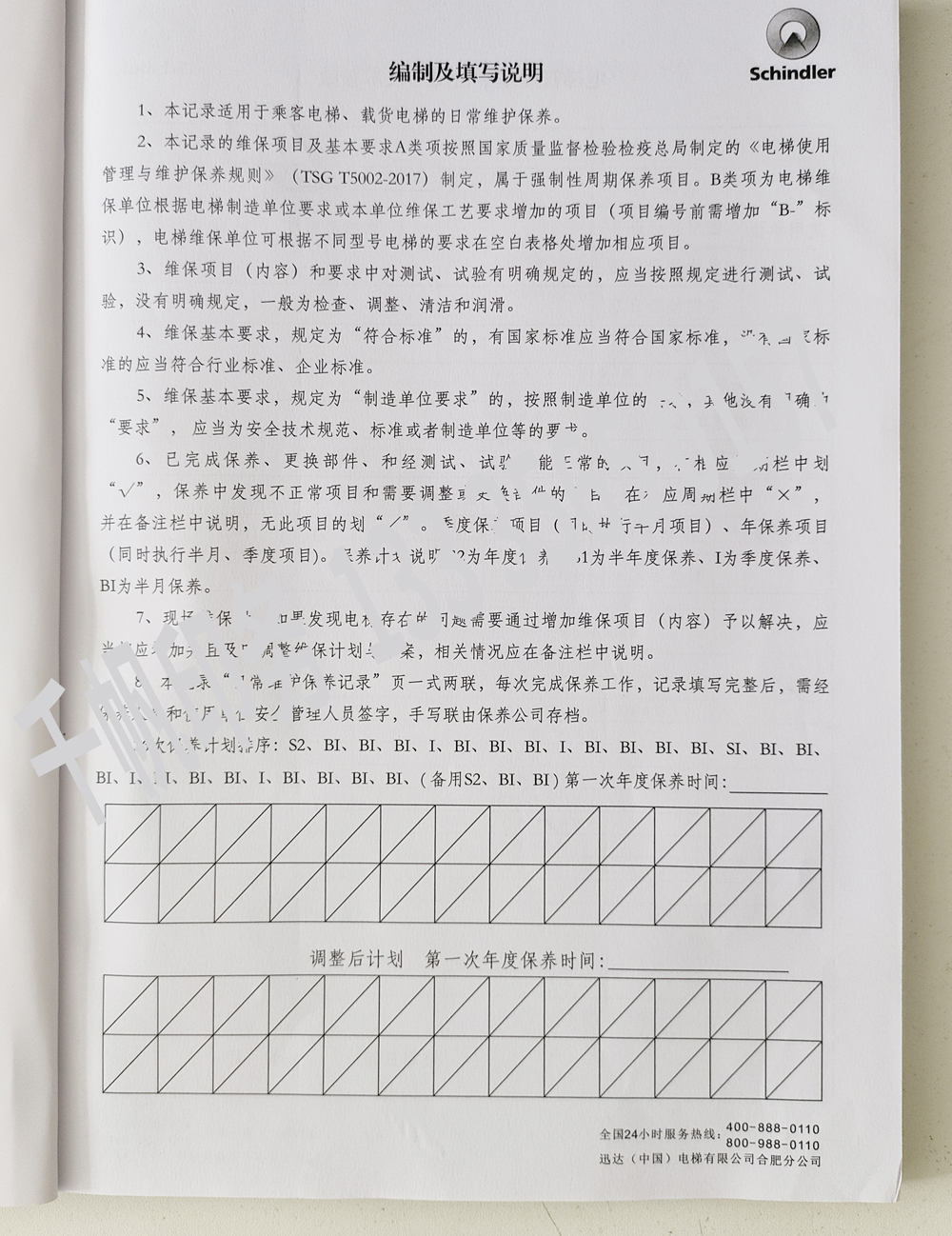 電梯維保單、保養(yǎng)記錄表、電梯服務(wù)報告單印刷制作