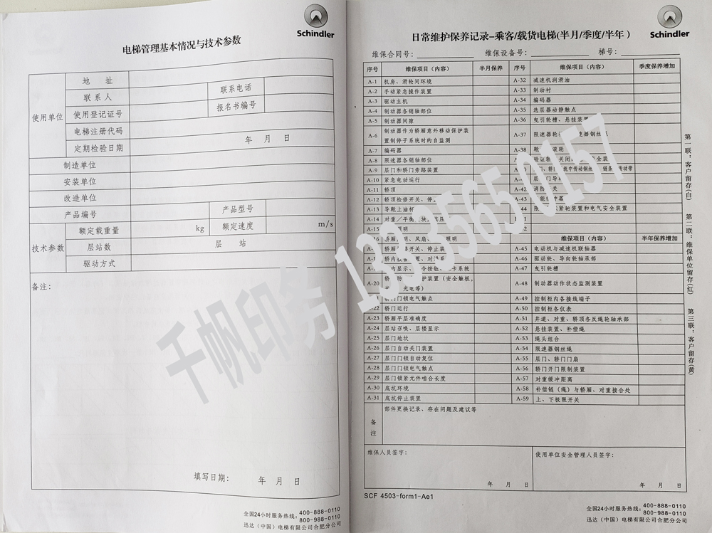 電梯維保單、保養(yǎng)記錄表、電梯服務(wù)報告單印刷制作